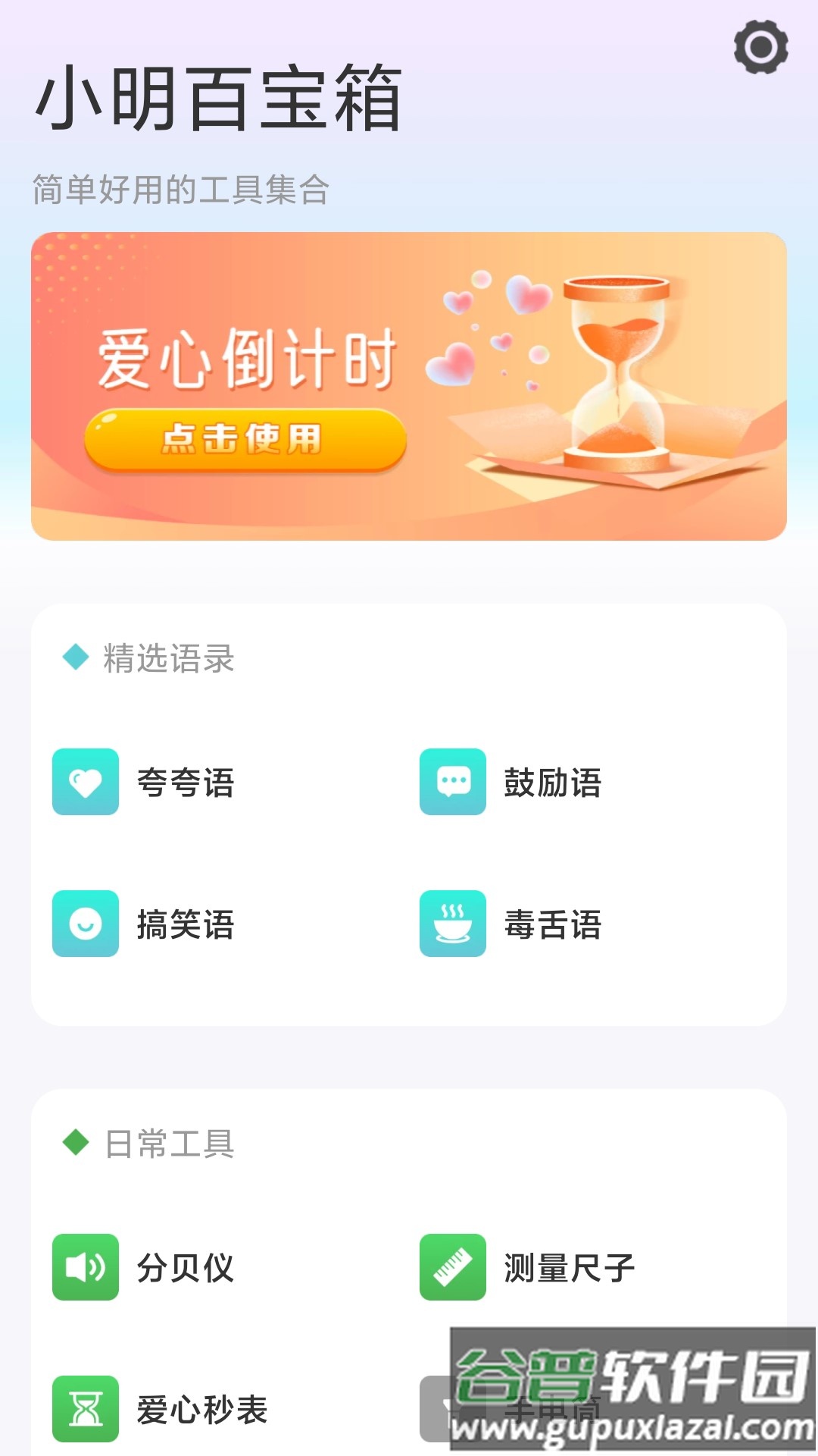 小明百宝箱APP截图3