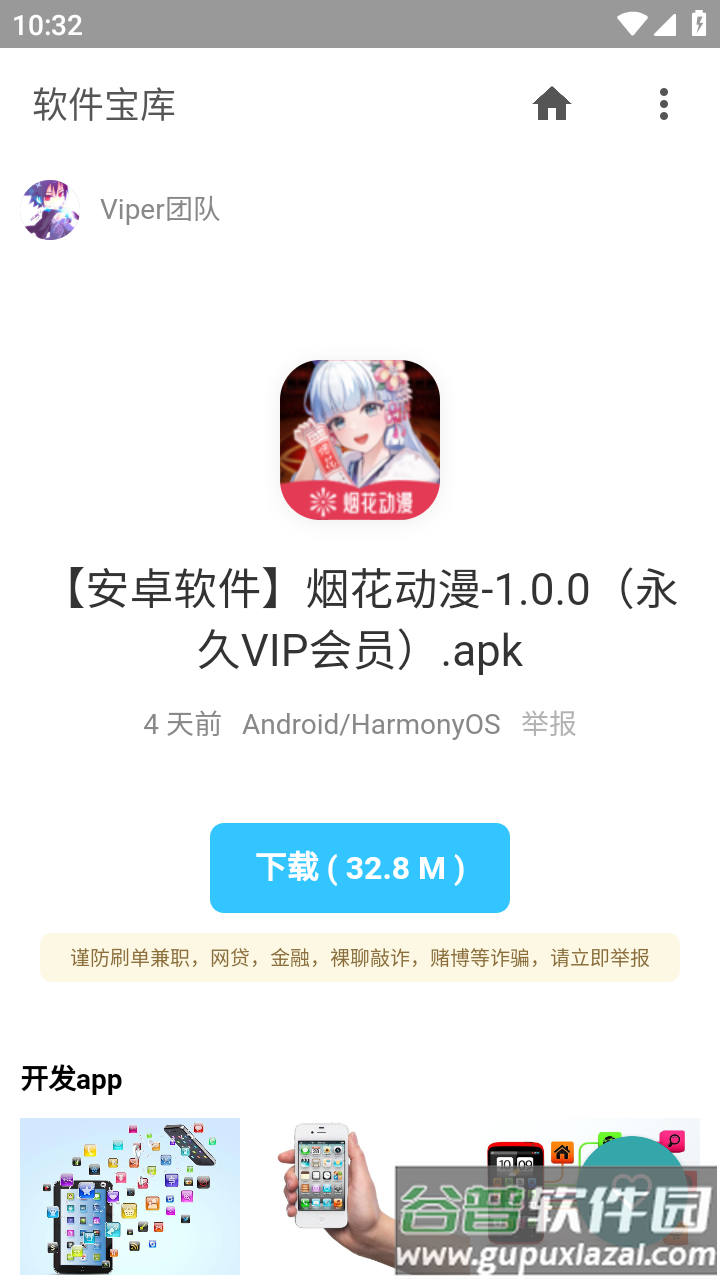软件宝库app下载截图2