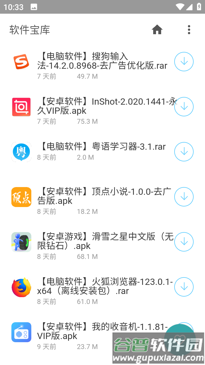 软件宝库app下载截图3