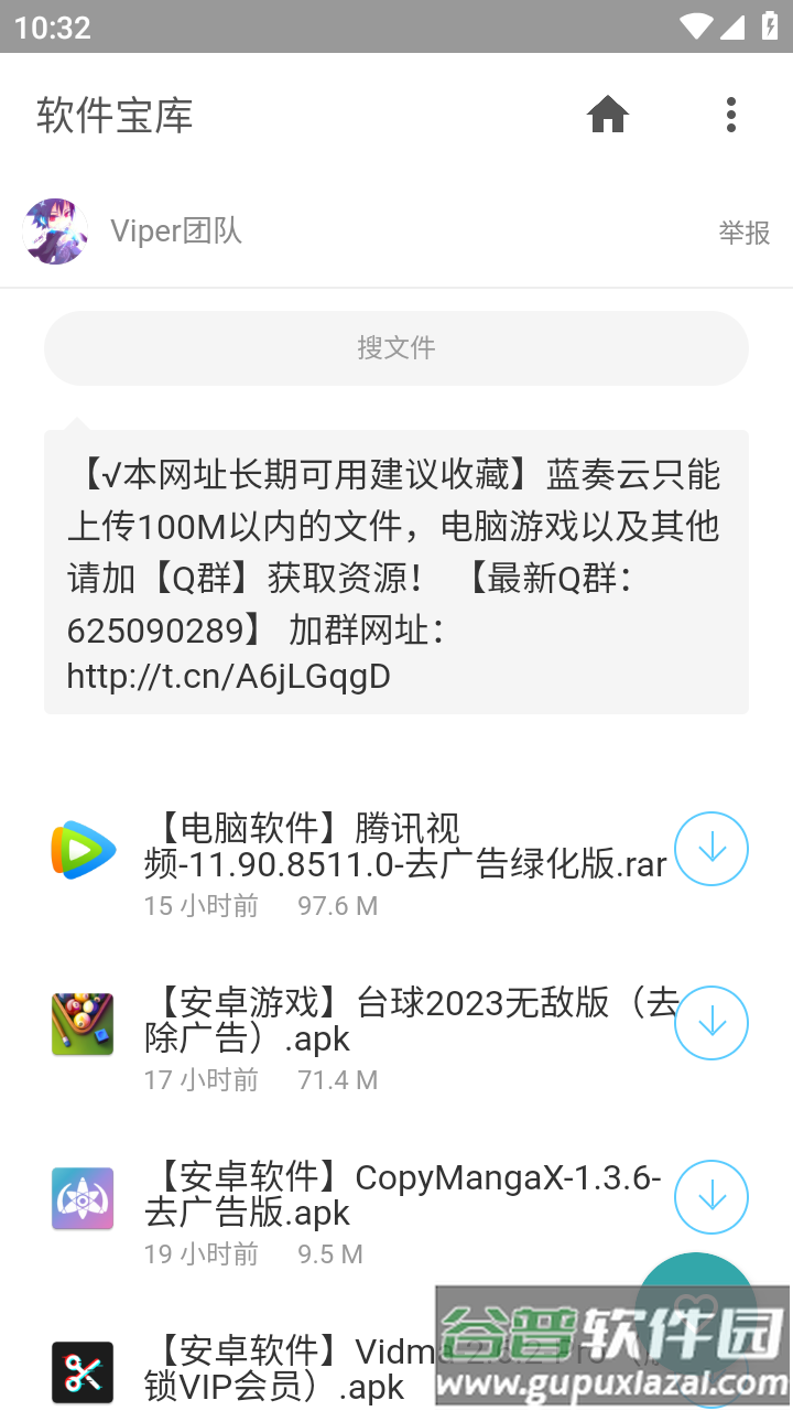 软件宝库app下载截图4