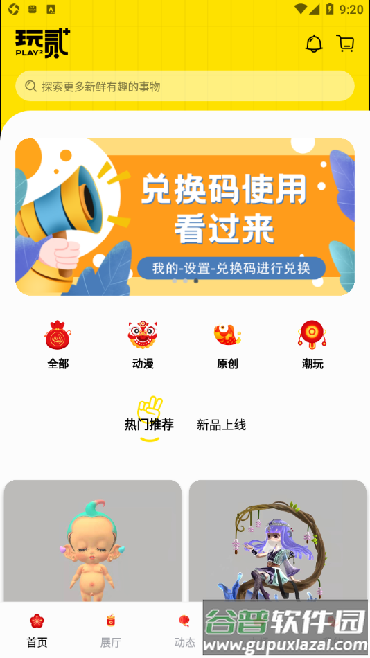 玩贰app截图1