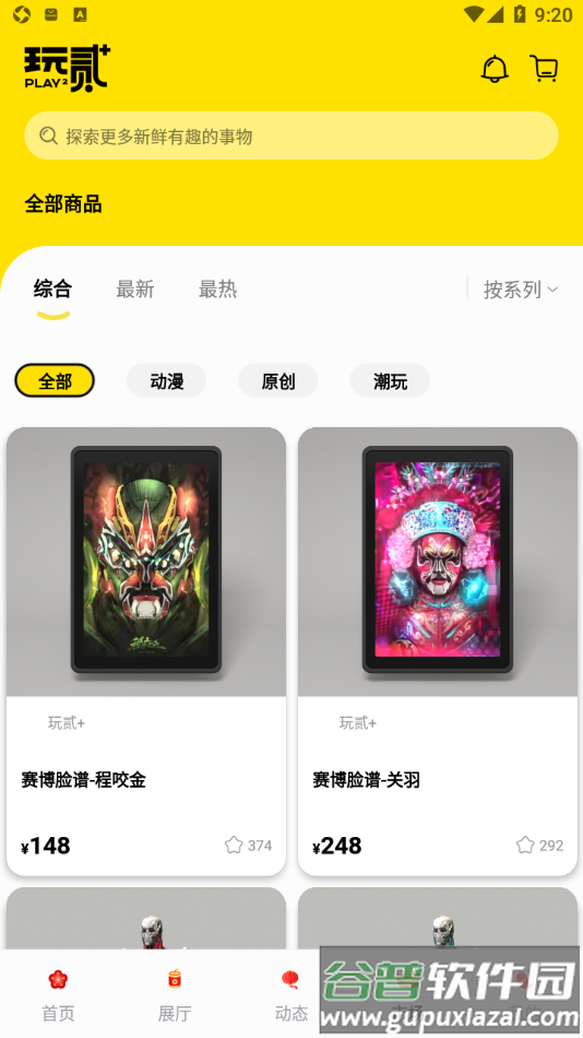 玩贰app截图3