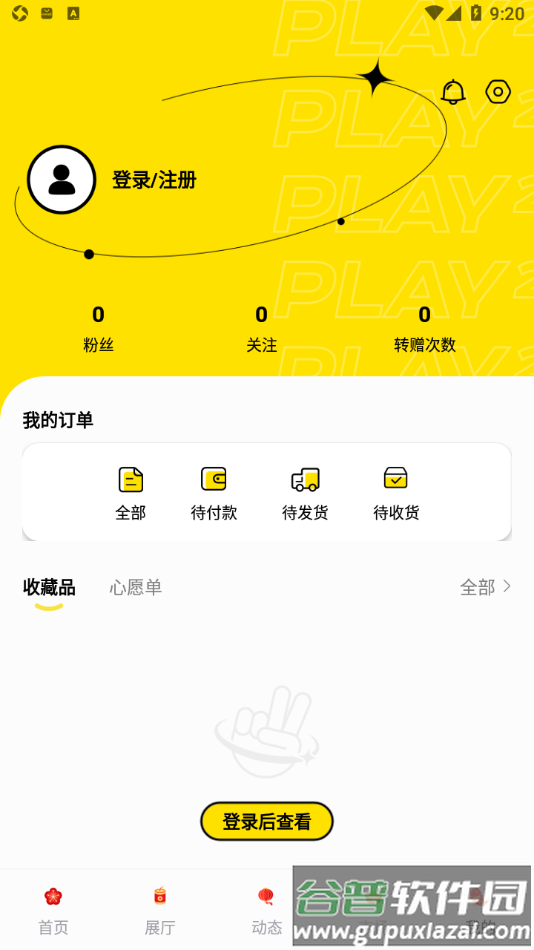 玩贰app截图4