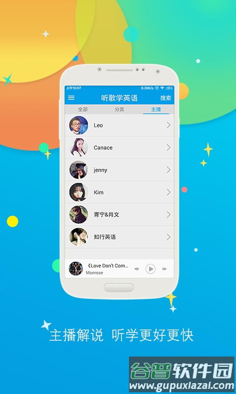 听歌学英语APP