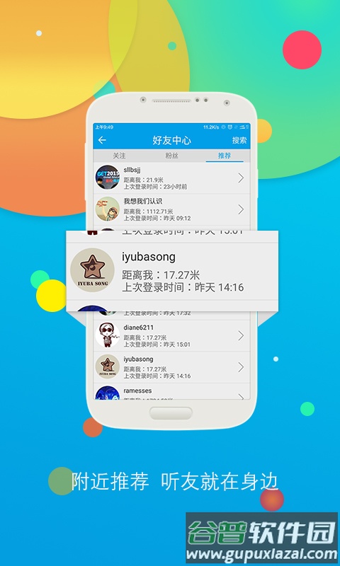 听歌学英语APP截图3
