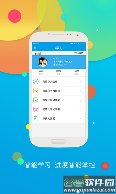 听歌学英语APP截图4