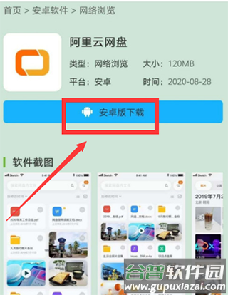 阿里云盘使用教程