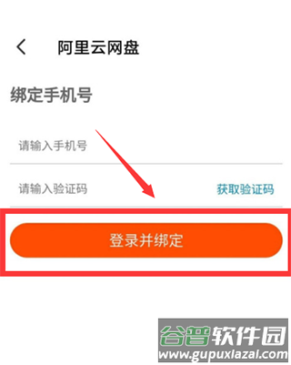 阿里云盘使用教程