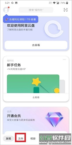 阿里云盘资源下载教程
