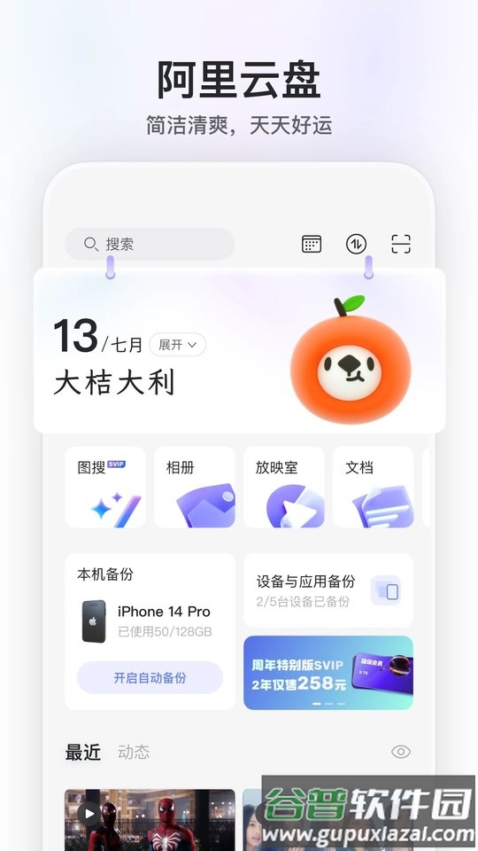 阿里云盘app官方版截图1