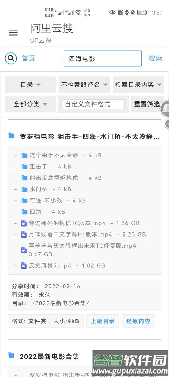 阿里云搜app截图1