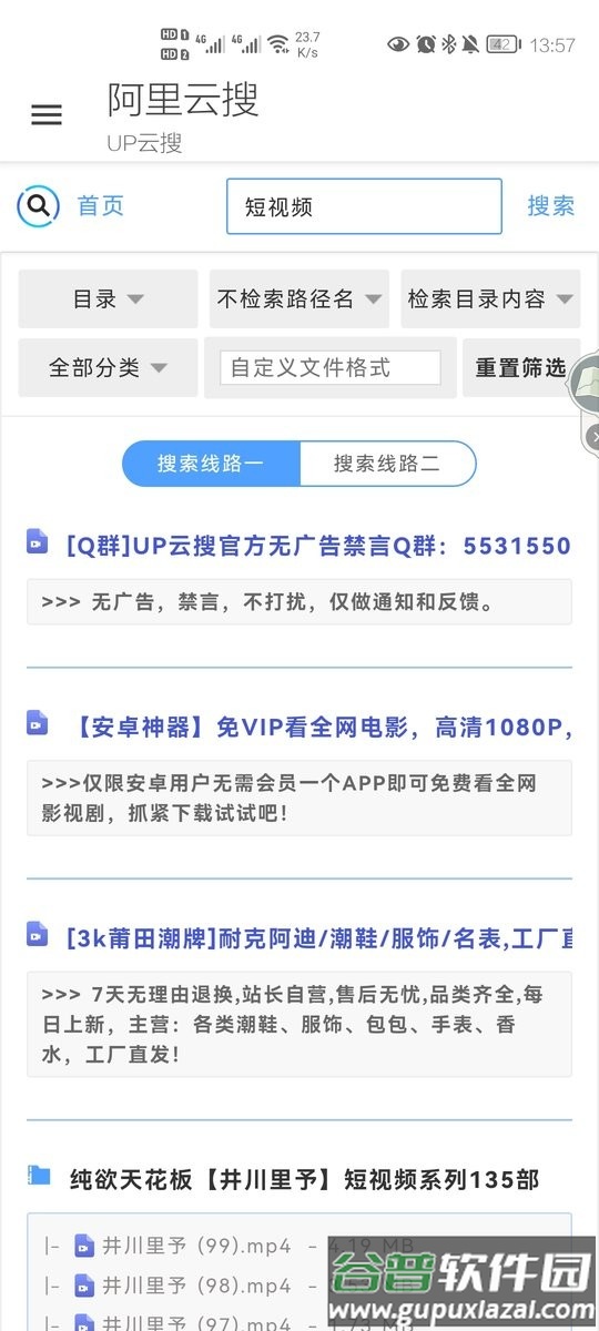 阿里云搜app截图2