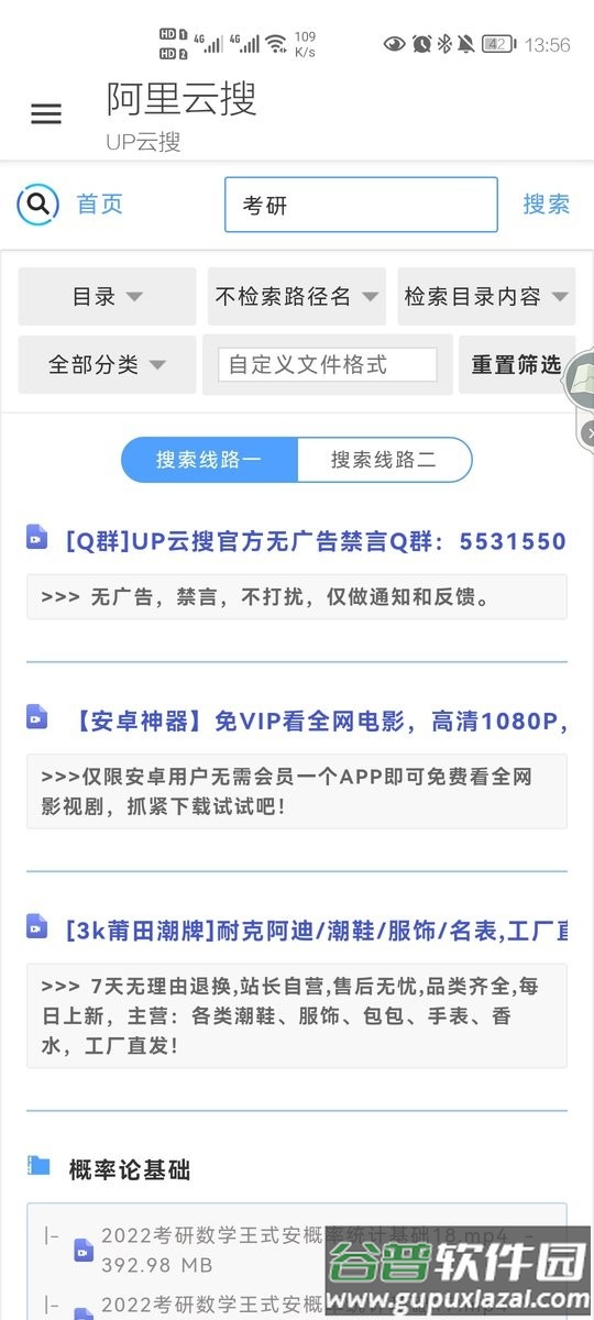 阿里云搜app截图3