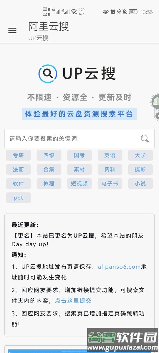 阿里云搜app截图4