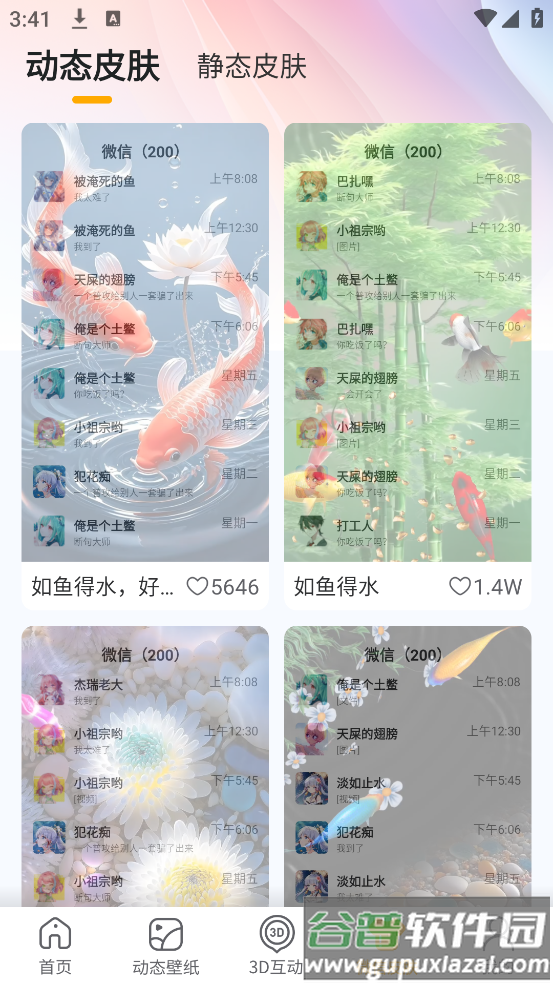 锦鲤金鱼壁纸APP截图3