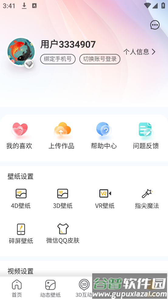 锦鲤金鱼壁纸APP截图4