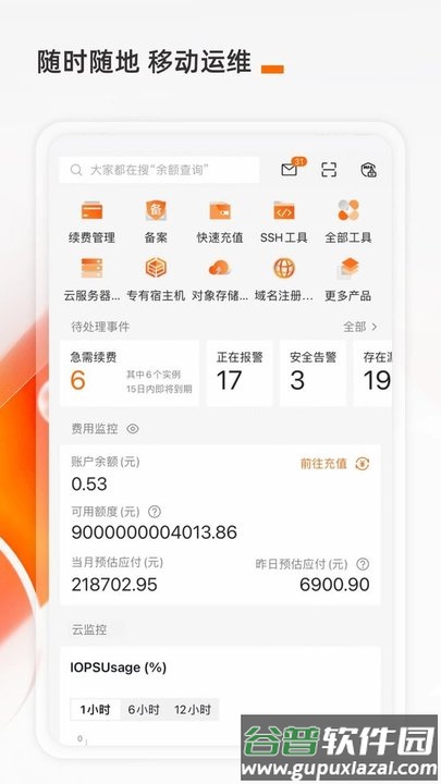 阿里云手机版app截图4