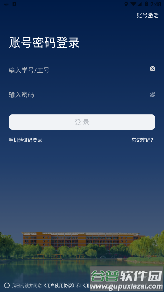 新乡学院app截图3