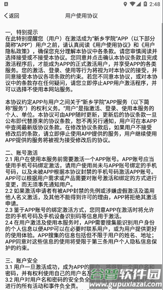 新乡学院app截图4