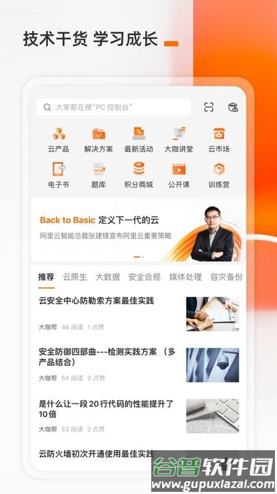 阿里云听手机版(改名阿里云)截图1
