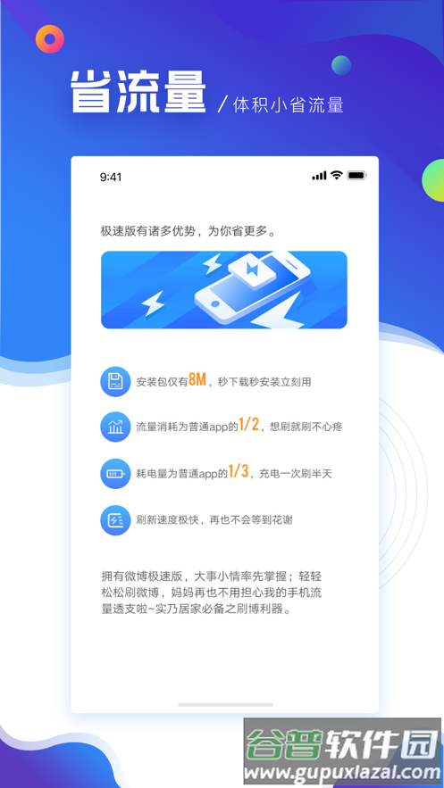 微博极速版12.8.0下载截图3