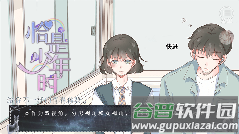 恰是少年时橙光游戏截图4