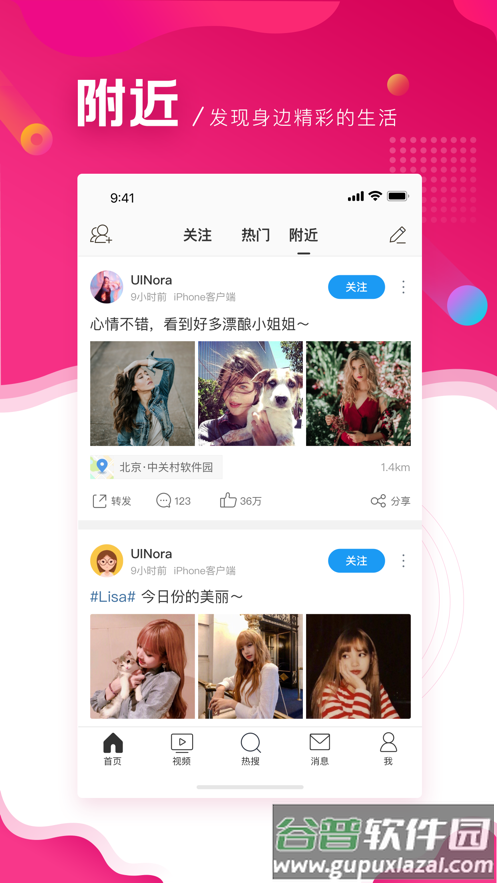 微博极速版旧版本下载截图2