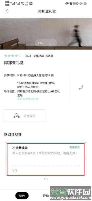 阿那亚预约攻略