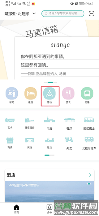 阿那亚买票详细流程