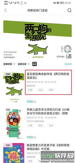 阿那亚买票详细流程