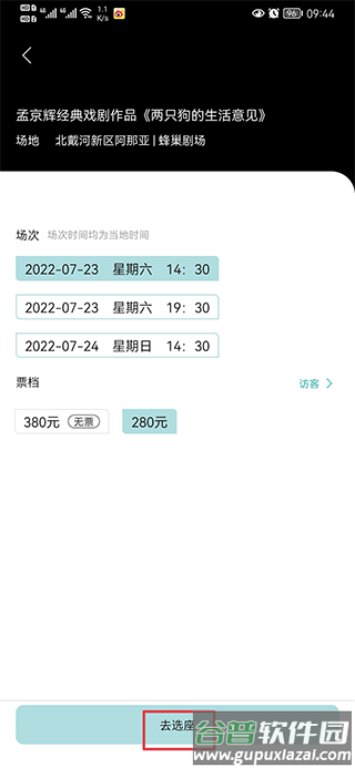 阿那亚买票说明