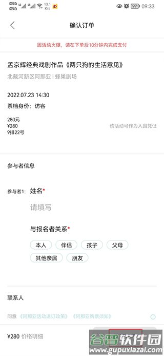 阿那亚买票说明