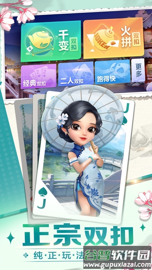 边锋火拼双扣游戏手机版截图5