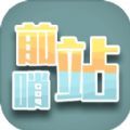 前哨站游戏下载安装v0.1