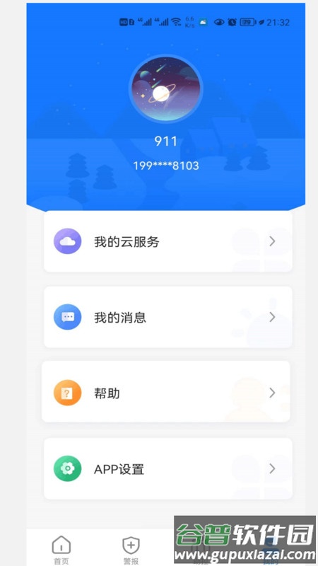 艾家APP截图2
