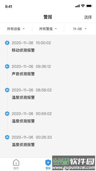 艾家APP截图4