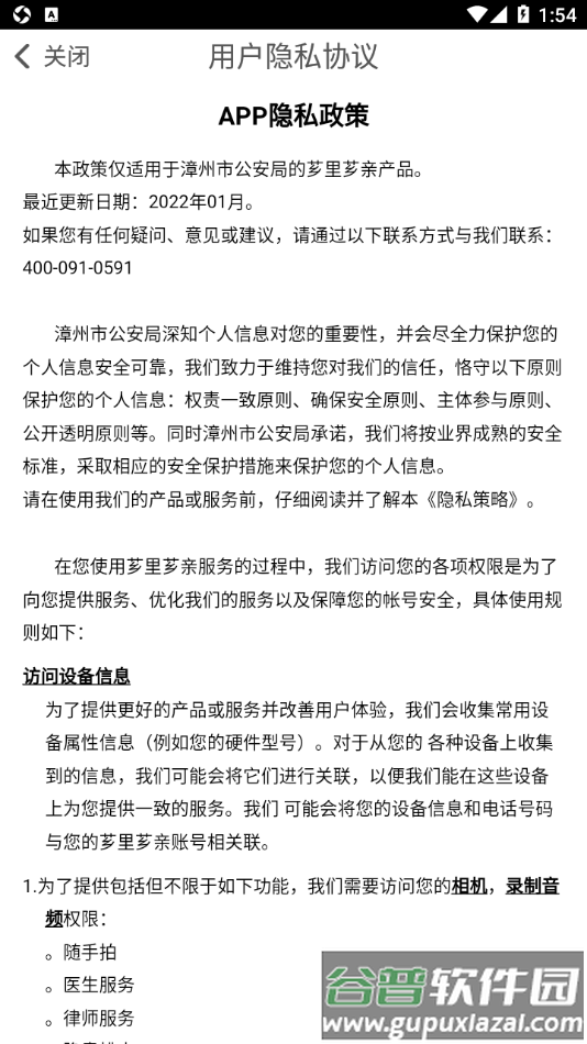 芗里芗亲app官方下载截图4