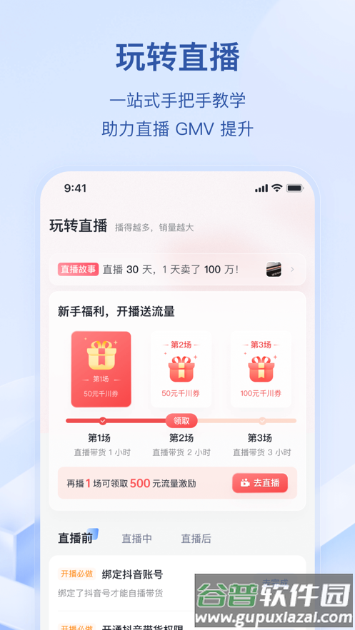抖店app下载安装截图2