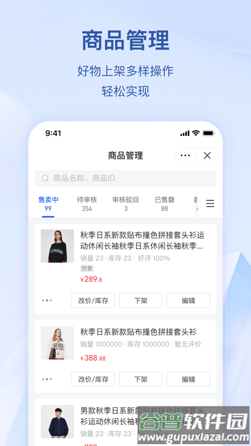 抖店app下载安装截图3