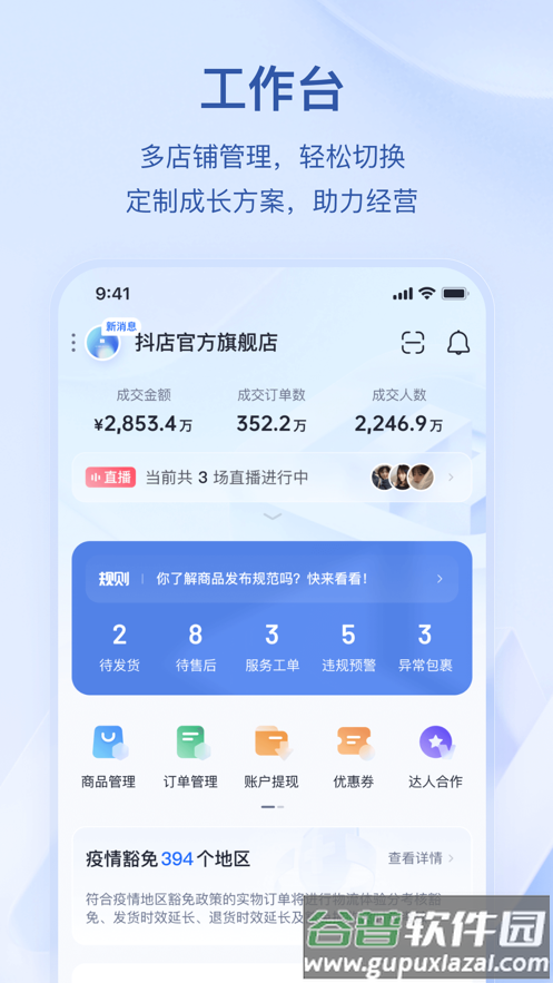 抖店app下载安装截图4