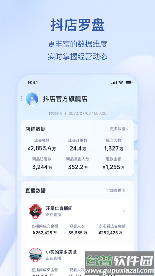 抖店app下载安装截图5