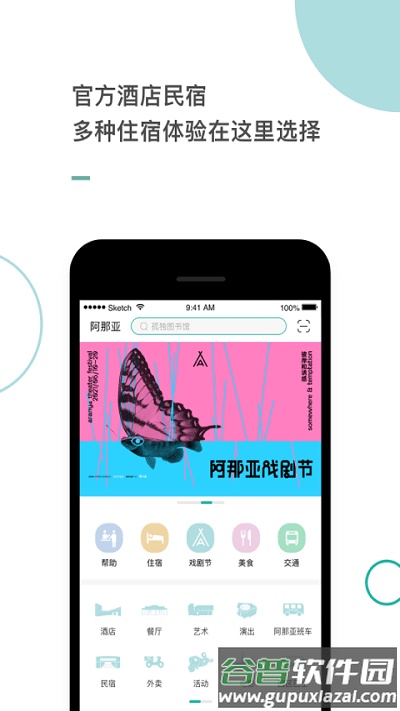 阿那亚官方版截图3