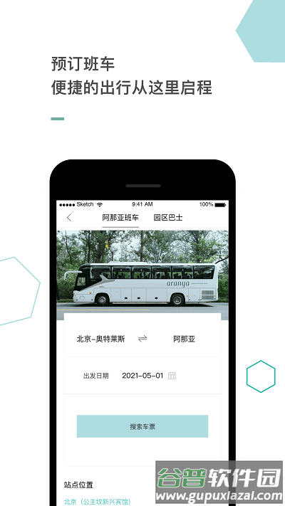 阿那亚官方版截图4