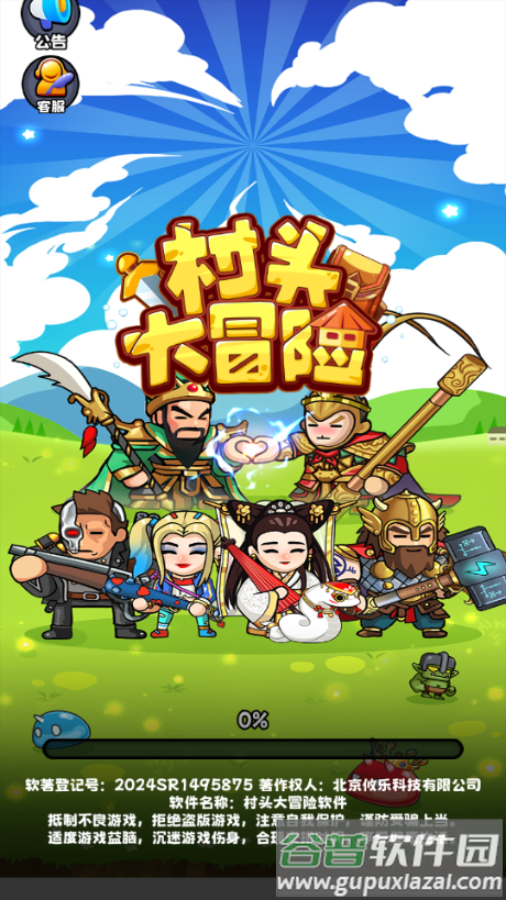 村头大冒险免广告版截图5