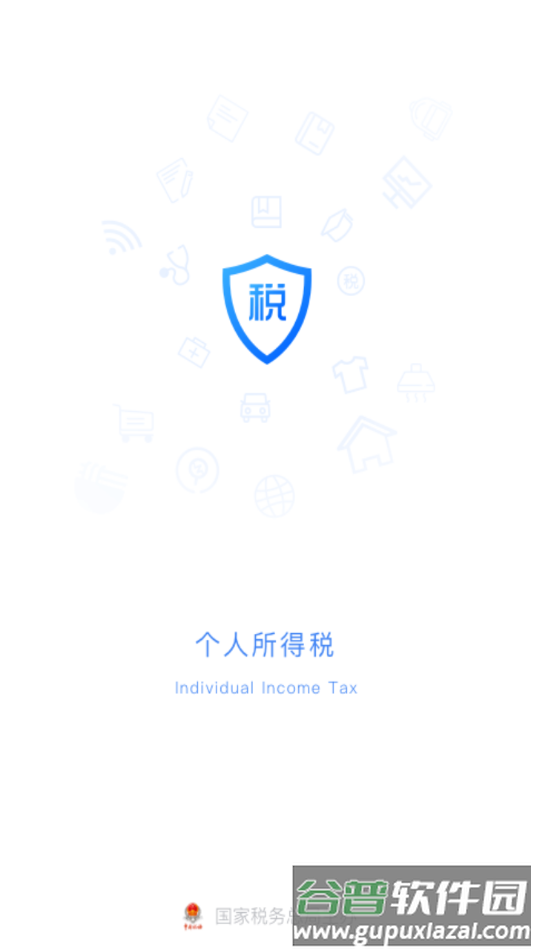 个人所得税app下载