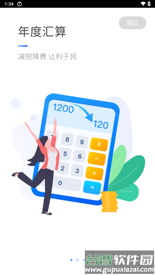 个人所得税app下载截图2