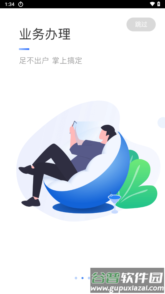 个人所得税app下载截图3