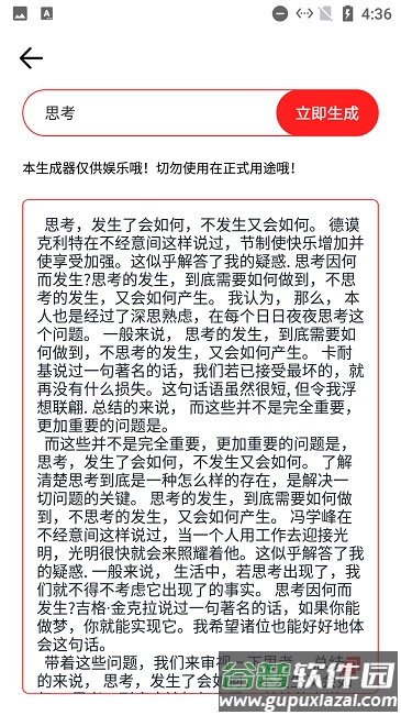 阿道文章生成器最新版截图2