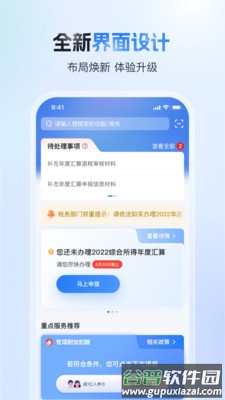 个人所得税app正版官方下载
