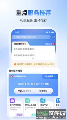 个人所得税app正版官方下载截图3